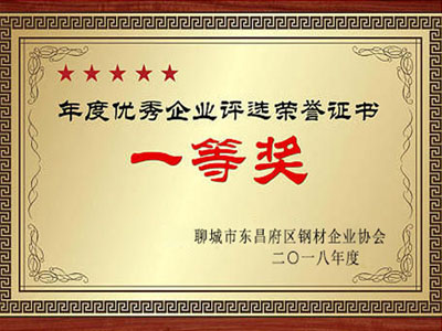 年（nián）度優秀企業評選榮譽（yù）證書