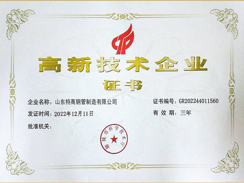 高新（xīn）技術企業