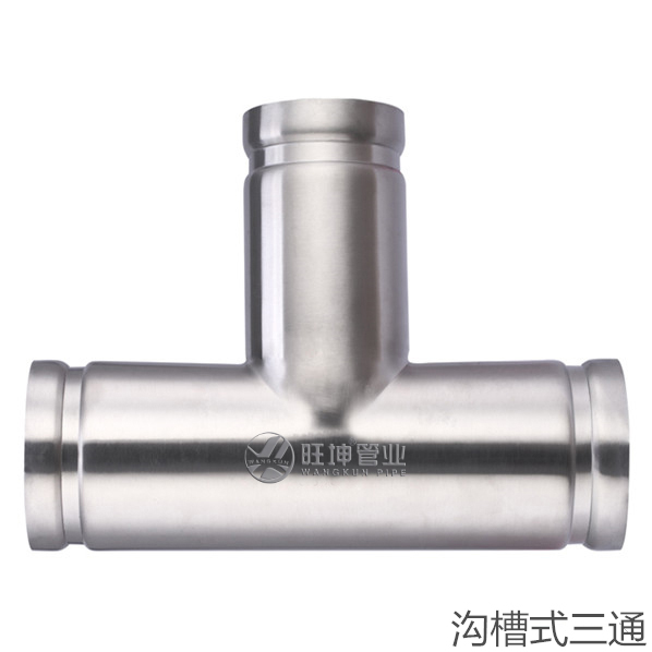 溝槽式三（sān）通