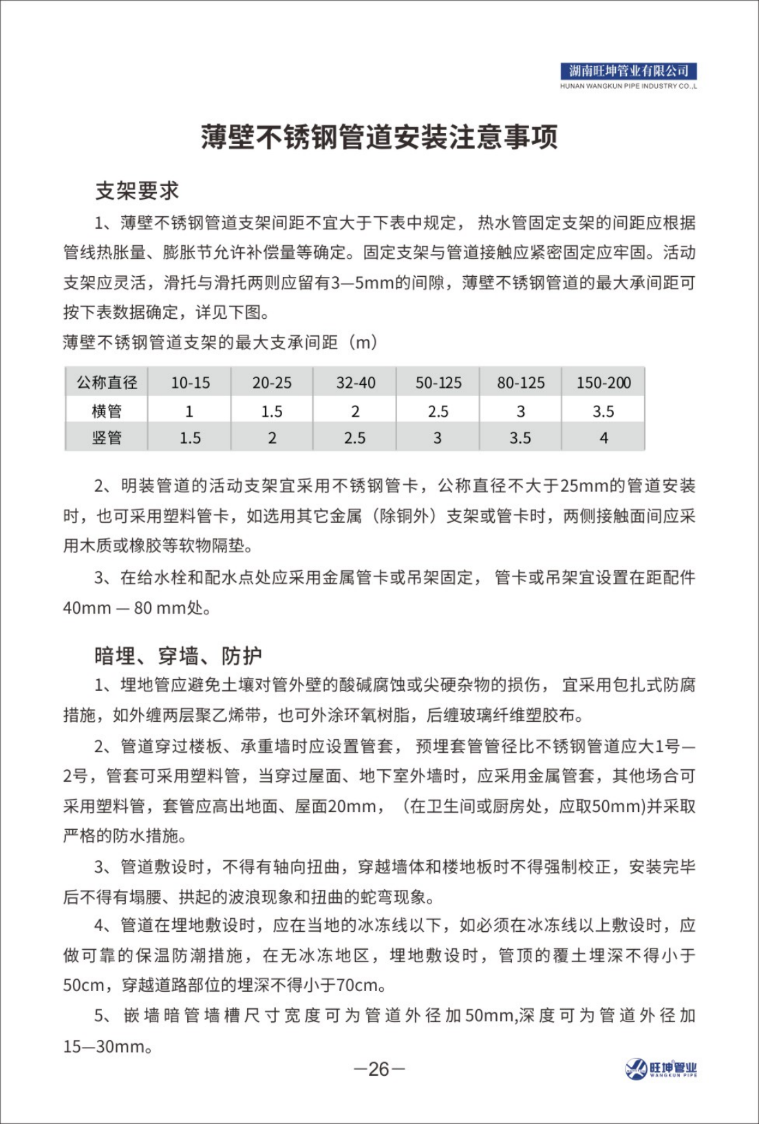 薄壁不鏽鋼管道安裝注意事項