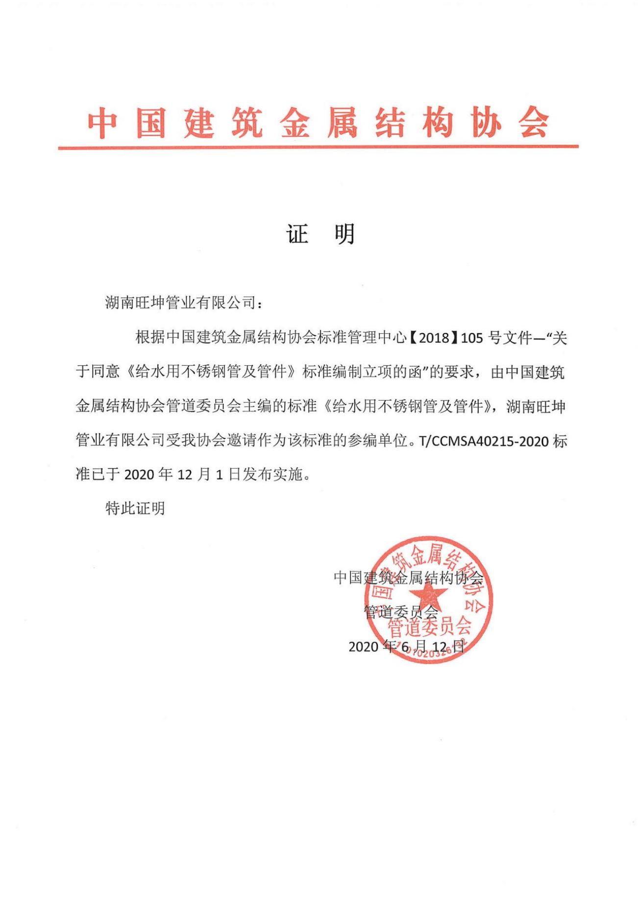 《給水用不鏽鋼管及管件》編製單位