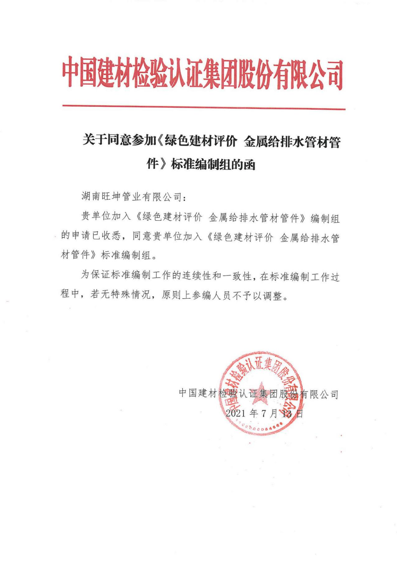 《金屬給排水管材管件》標準編（biān）製