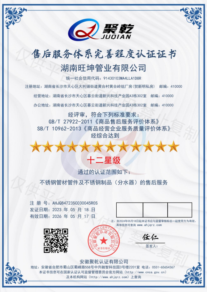 十二星售後服務認證證書