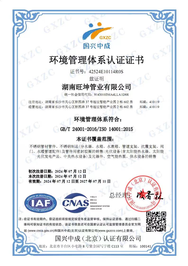 環境管理體係認證證書