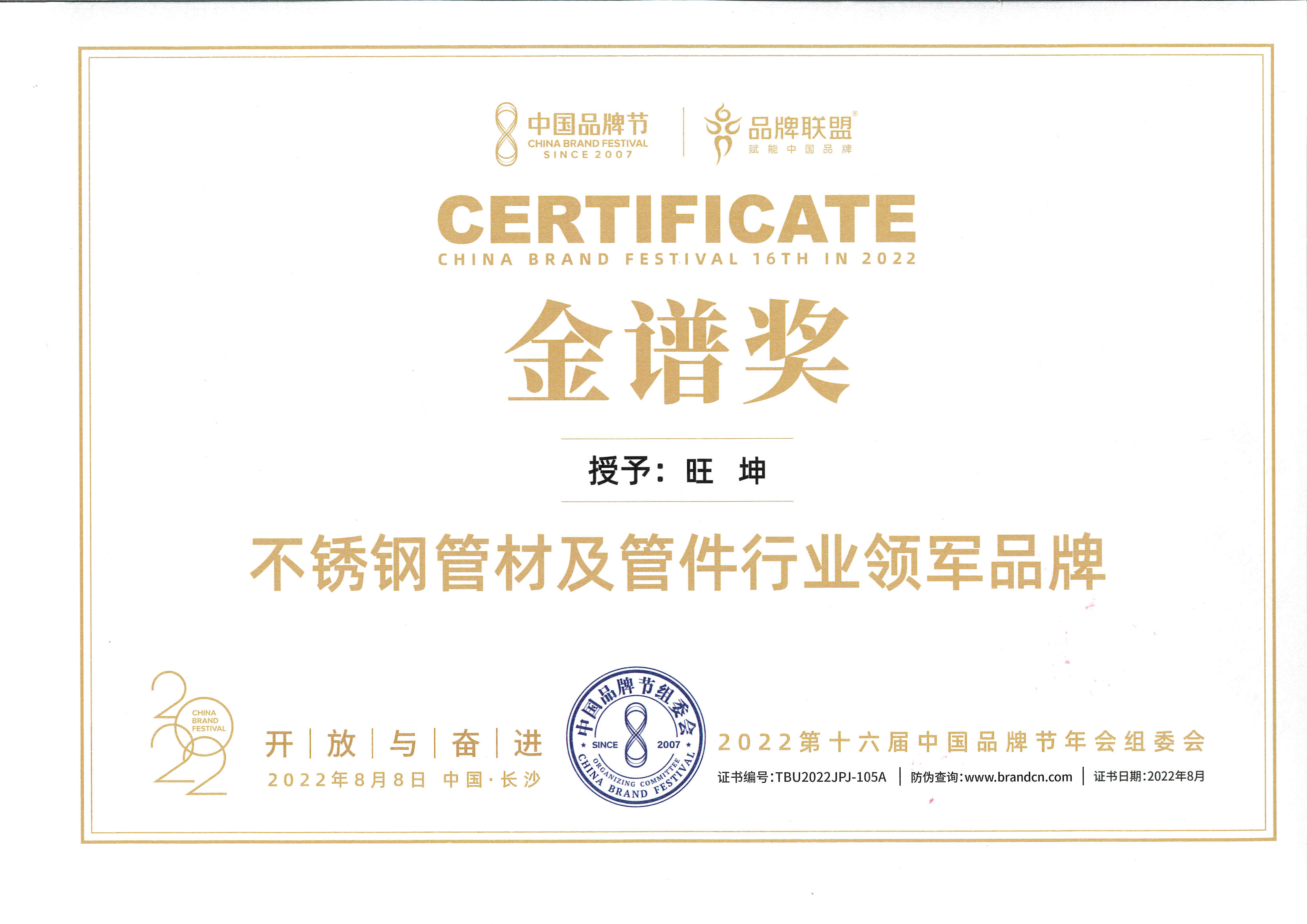 金譜獎授予：麻豆精品免费视频