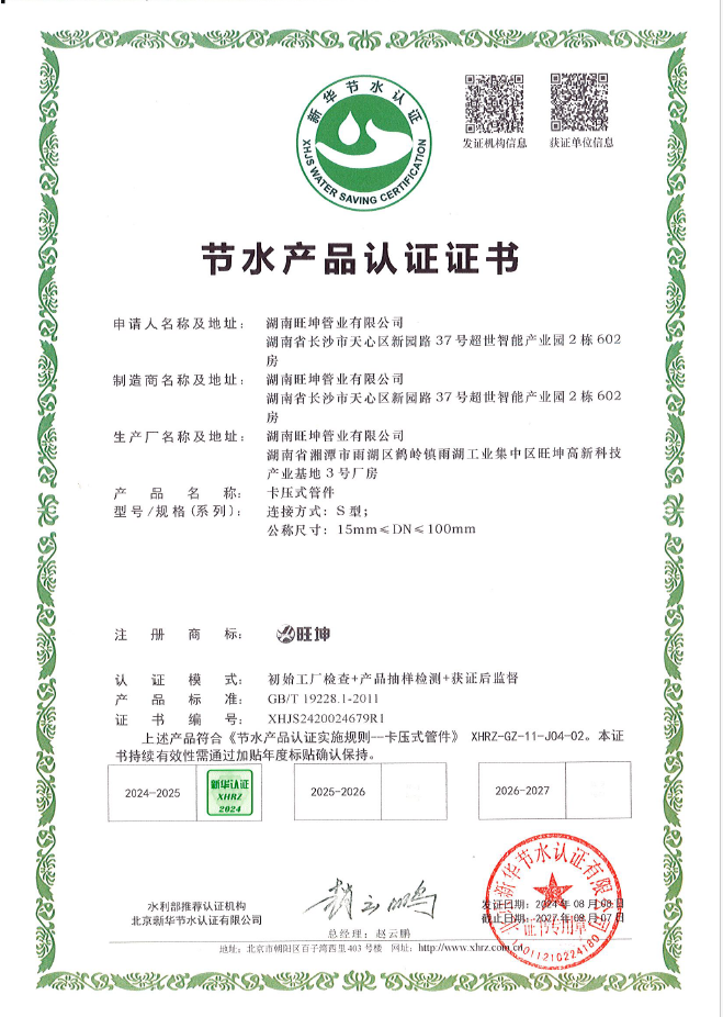 卡壓式管件產品（pǐn）認證證書